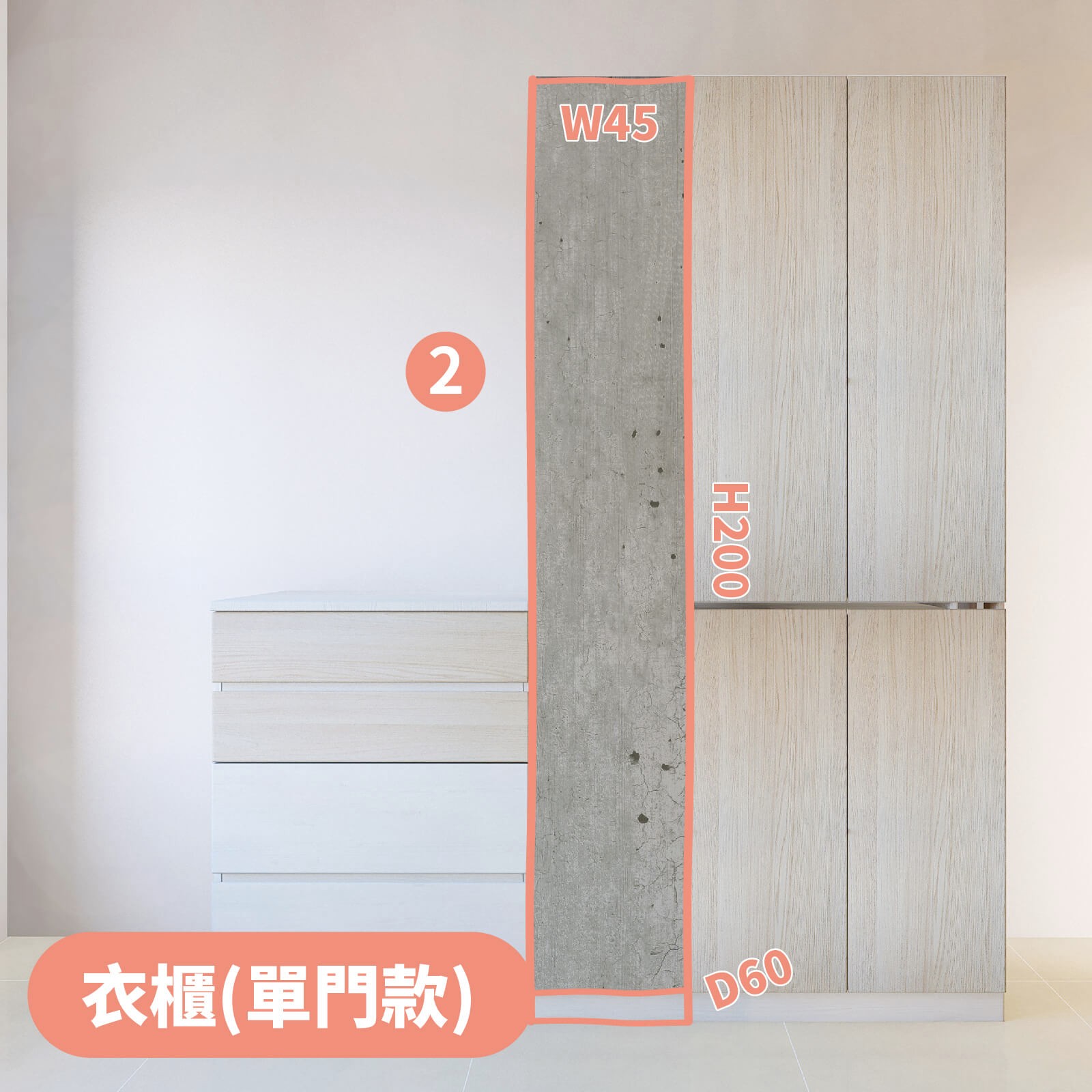 衣櫃(單門款 含五金)-清水模
