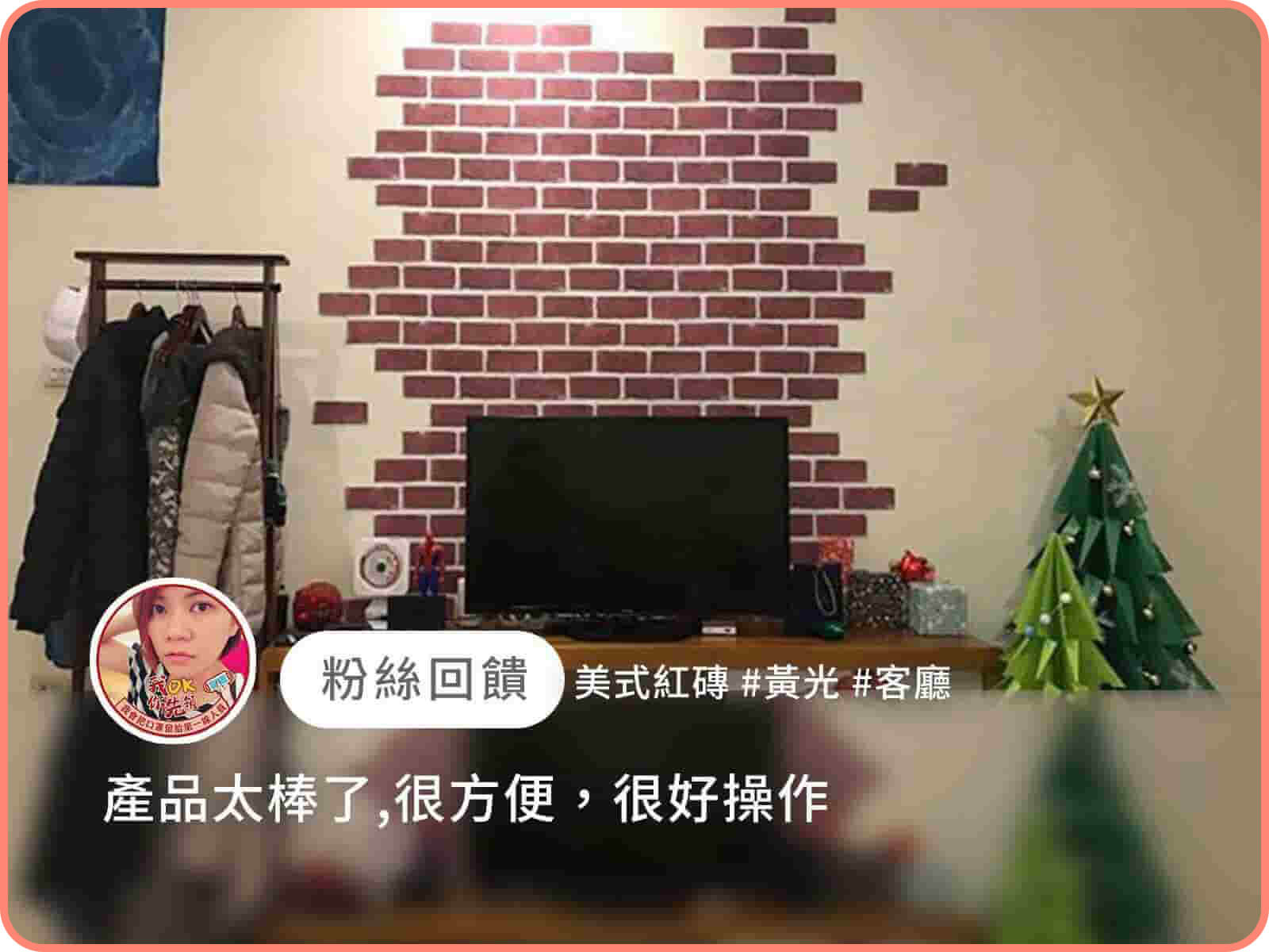美式紅磚｜歐ㄋ一ˋ壁紙(水貼)