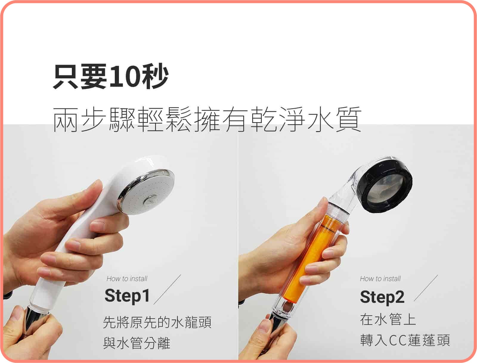 CC蓮蓬頭解決水質對皮膚的長期影響