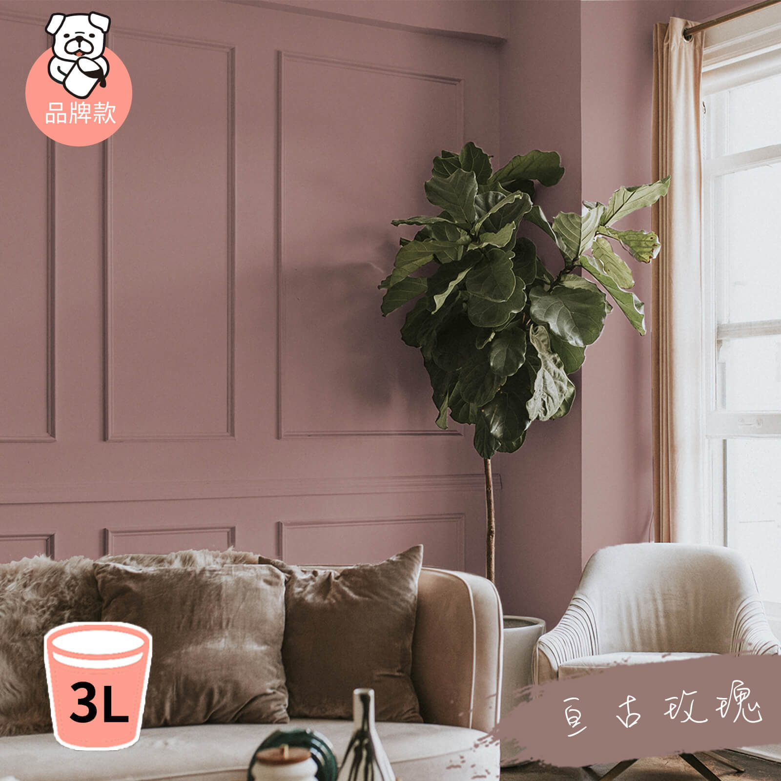 品牌款 亘古玫瑰(3公升)