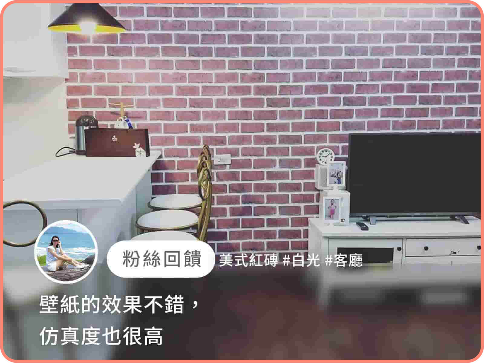 美式紅磚｜歐ㄋ一ˋ壁紙(水貼)