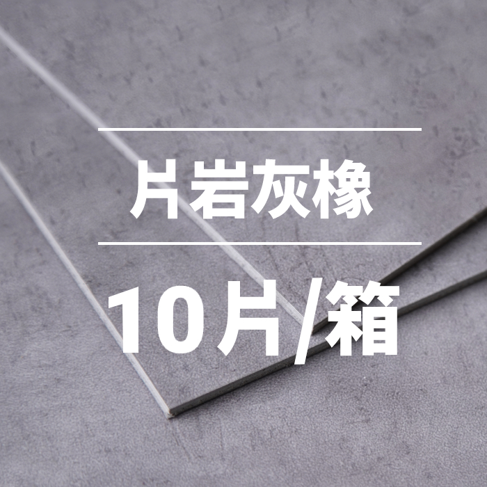 片岩灰橡
