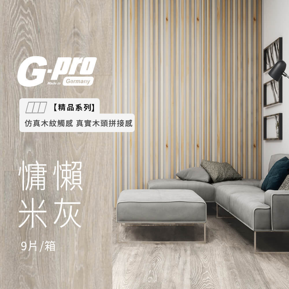 慵懶米灰