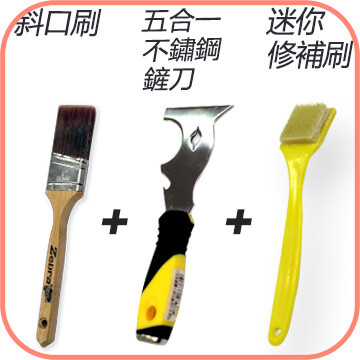 實用款3件式｜刷漆必備！實用刷具