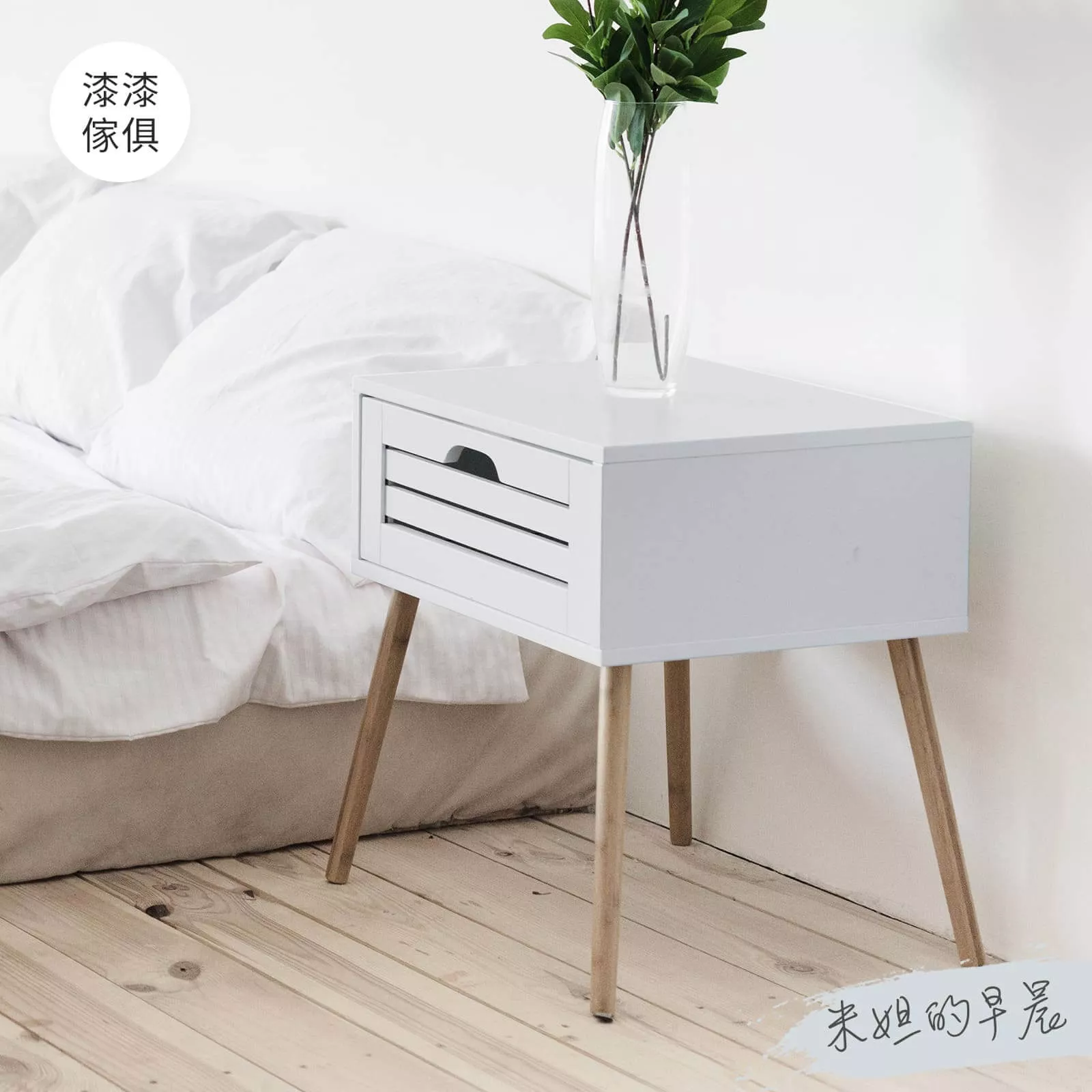 家具漆 米妲的早晨