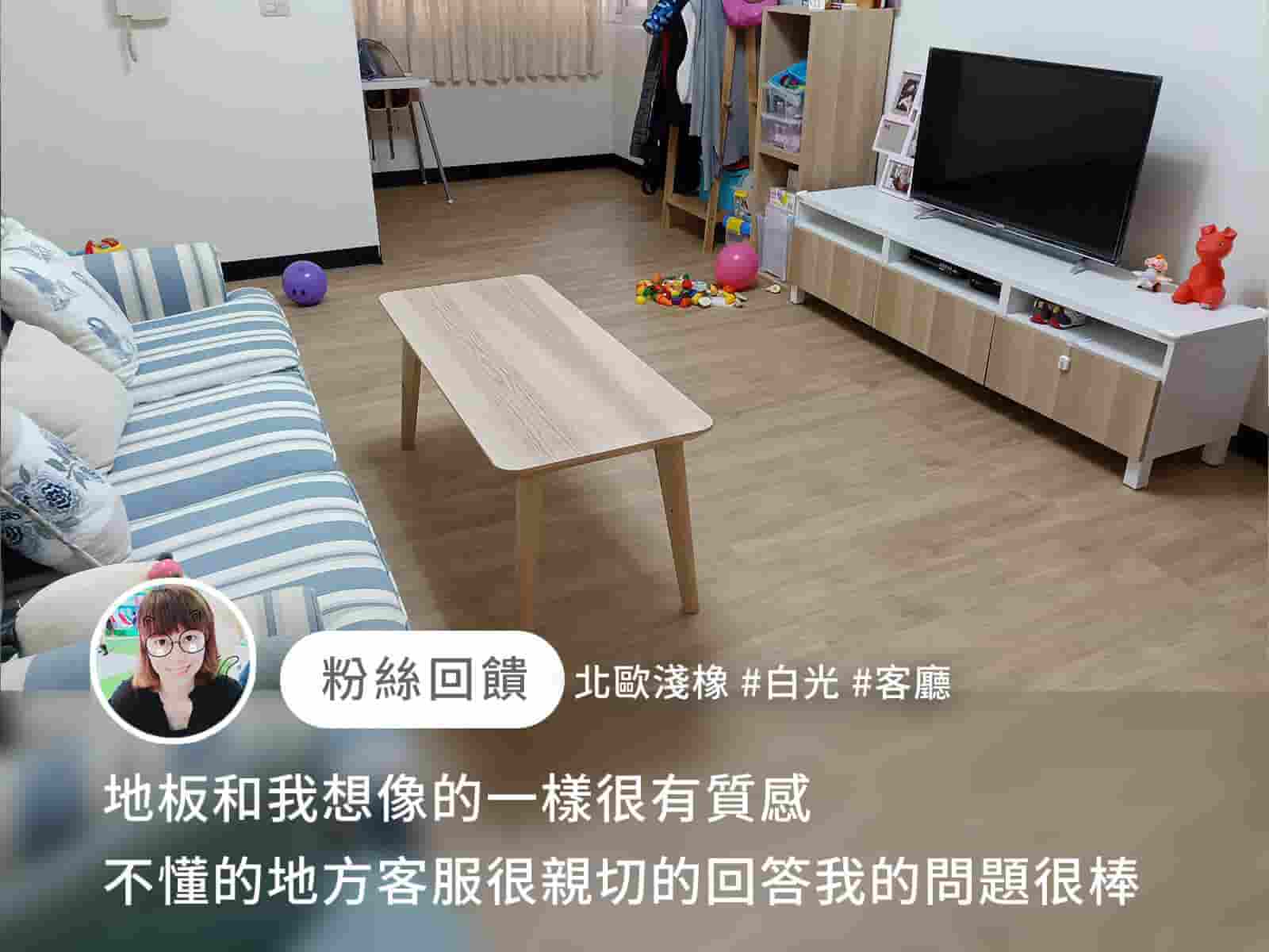 北歐淺橡｜歐巴地板