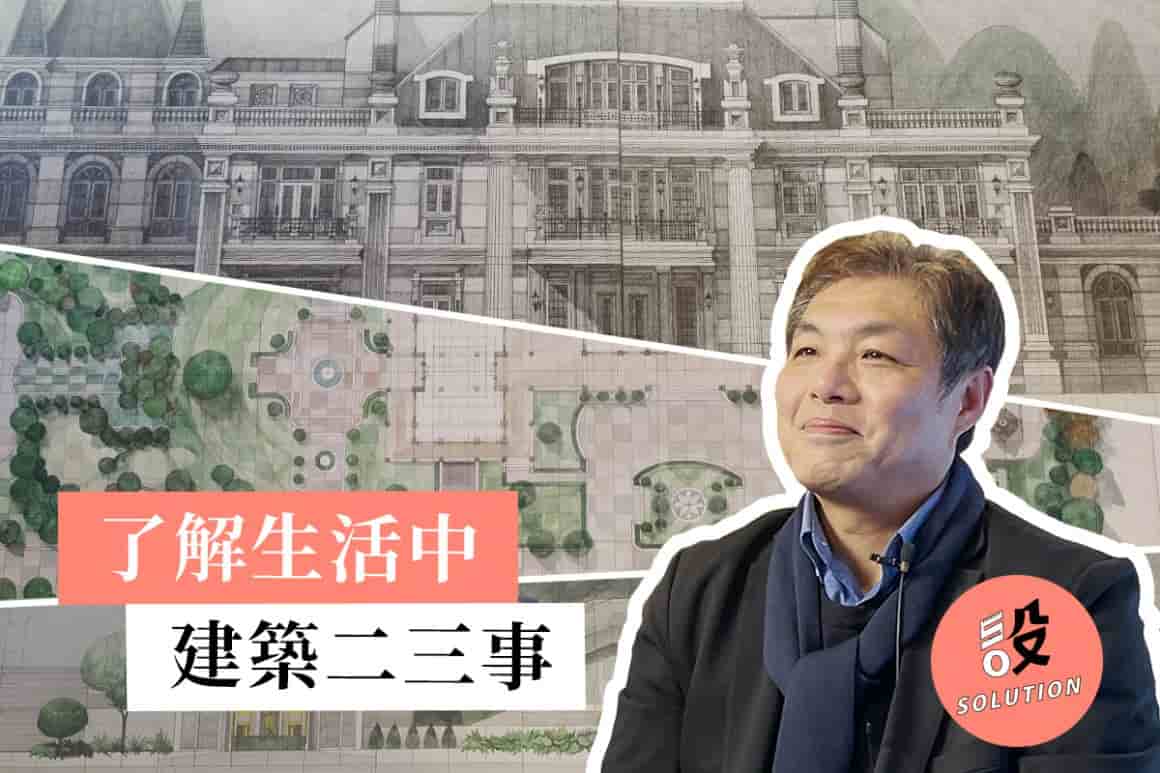 宇揚設計總監 劉哲揚｜了解生活中的建築二三事｜居家改造案例 - dHConcept 玩味空間