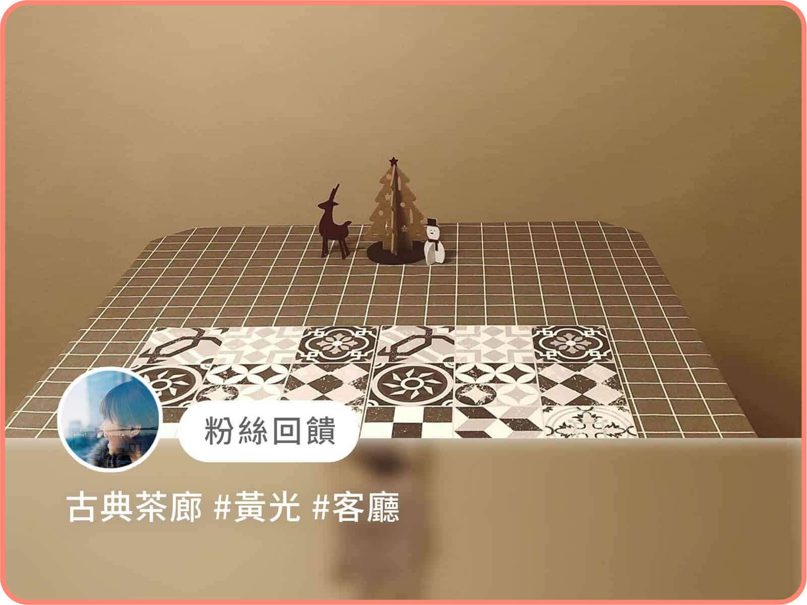 古典茶廊｜dH精選乳膠漆