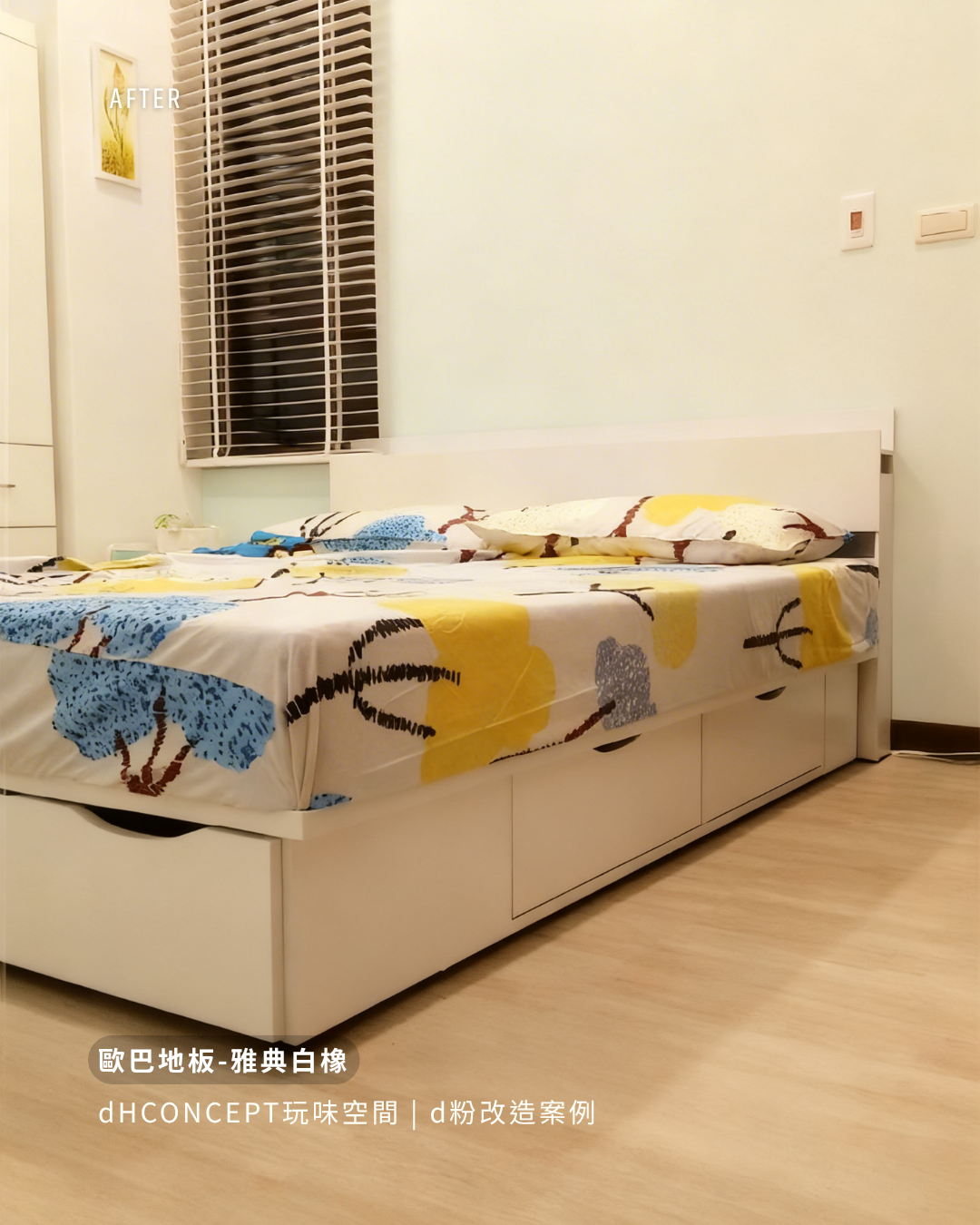 雅典白橡｜租屋族的解救方案：搬家時地板完整帶走