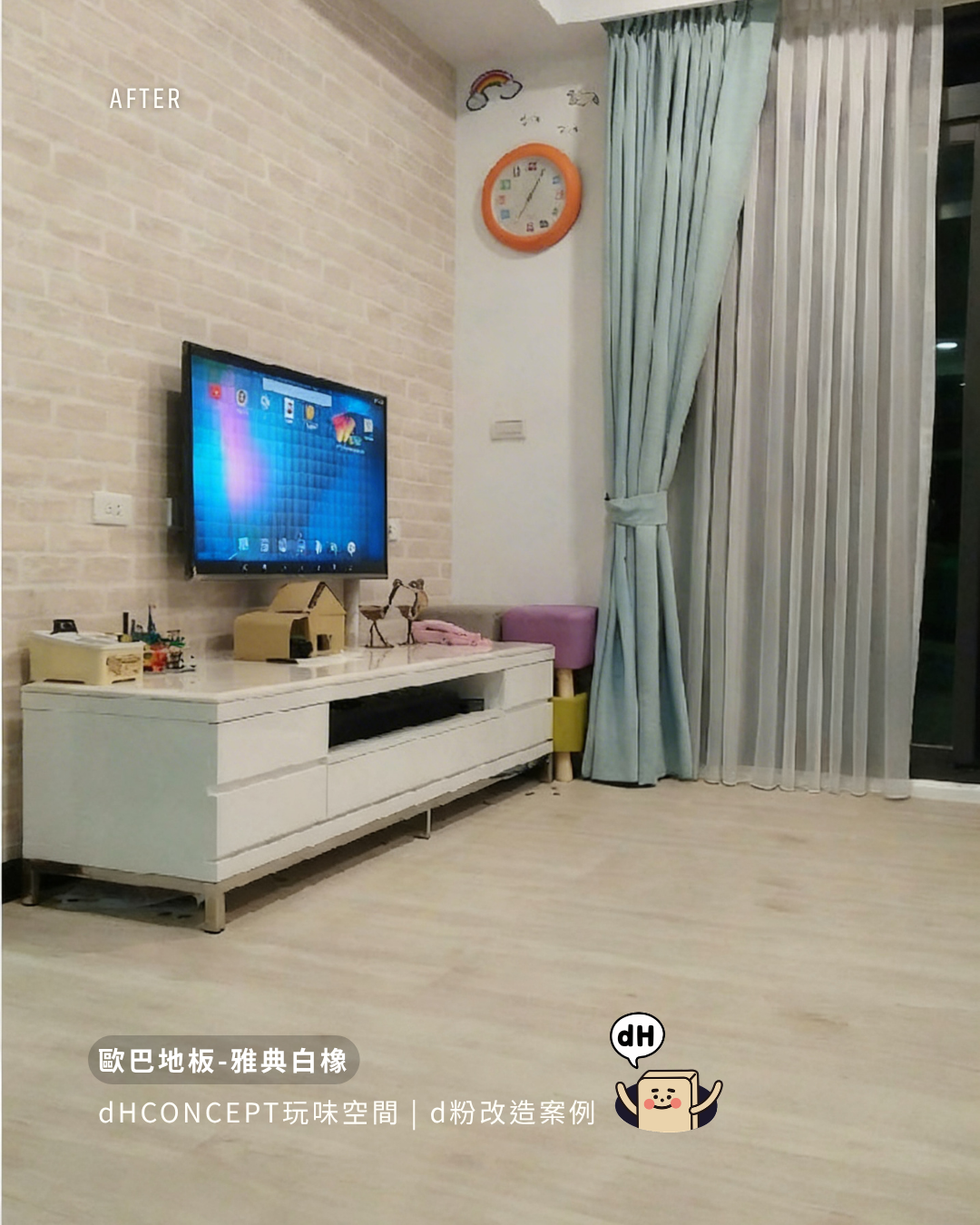 雅典白橡｜租屋族的解救方案：搬家時地板完整帶走