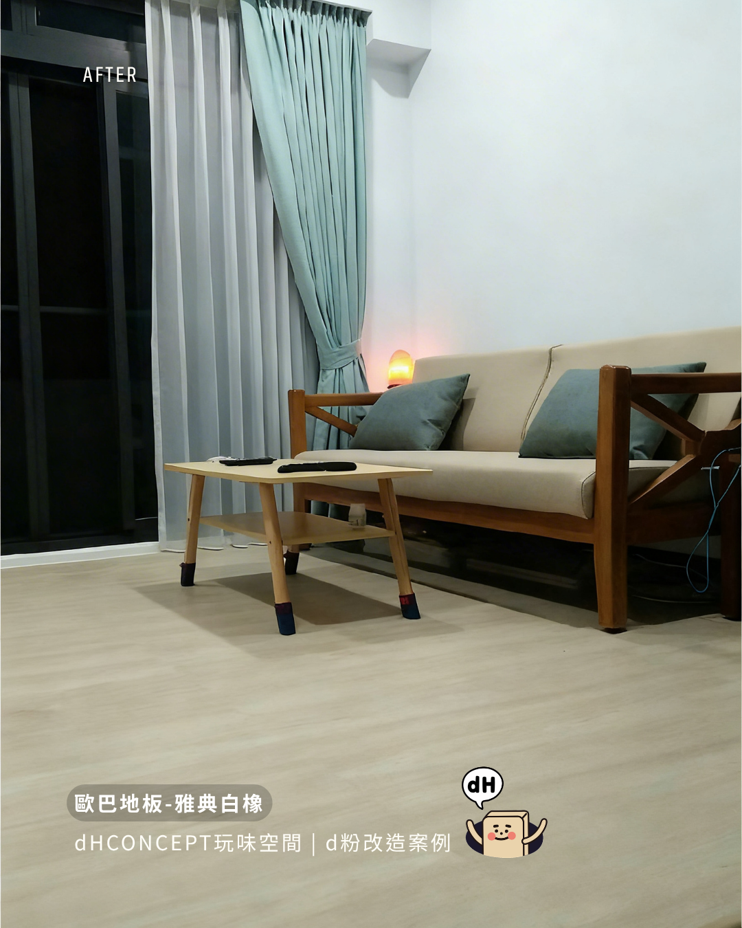 雅典白橡｜租屋族的解救方案：搬家時地板完整帶走