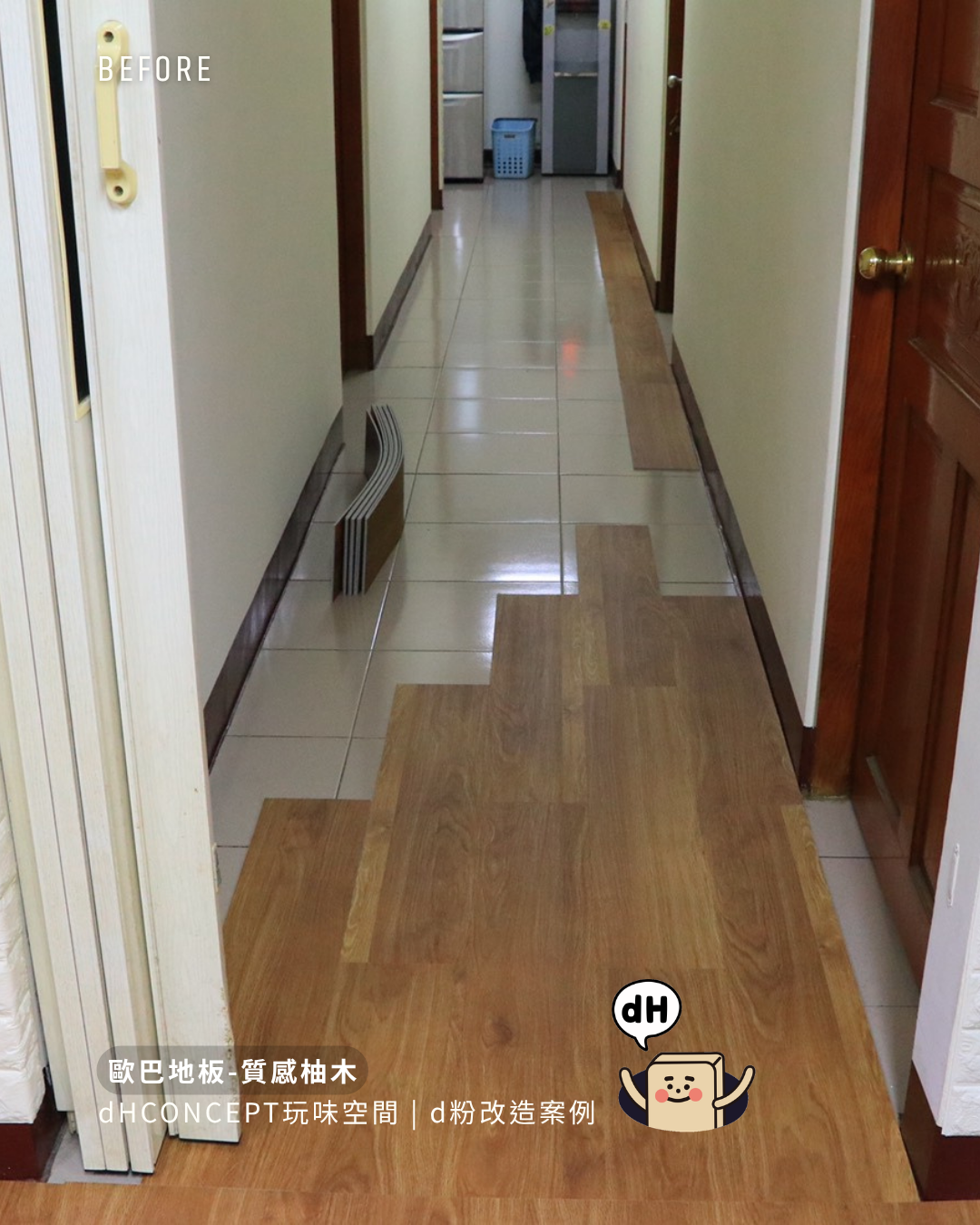質感柚木｜租屋族終於不用賠押金的地板改造