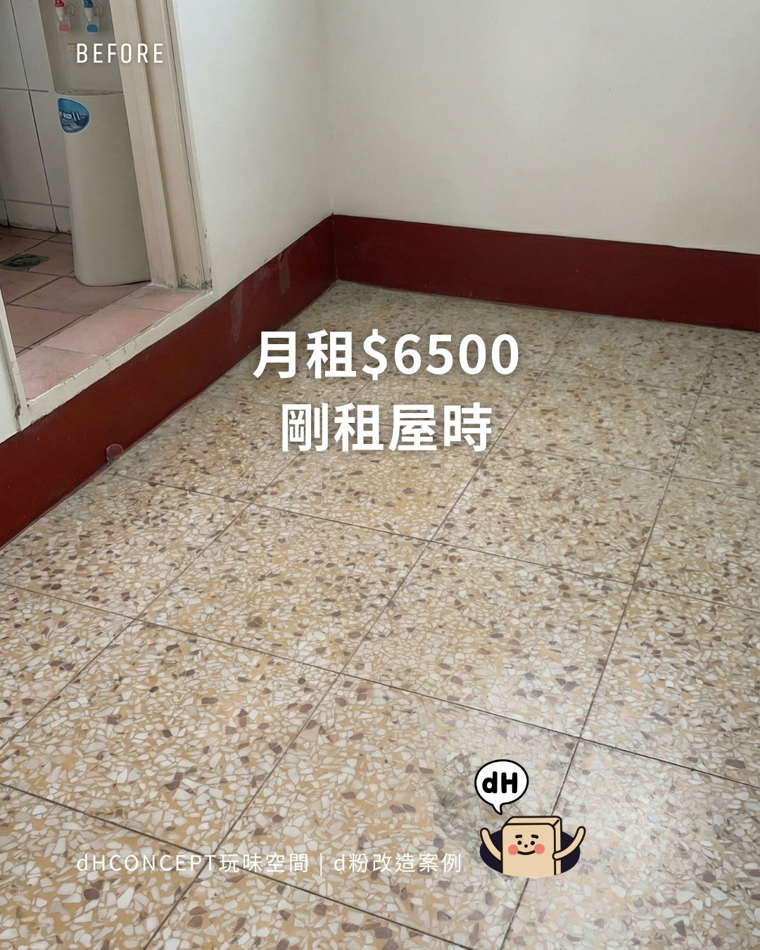 尼斯小木｜三隻貓住過還完好，才是好地板
