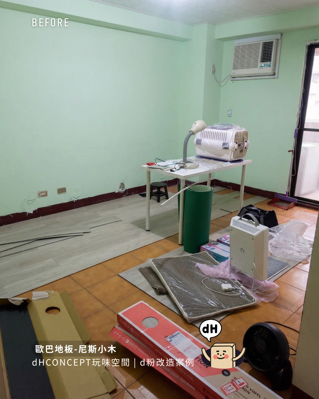 尼斯小木｜12坪換地板，空間感覺大了一倍