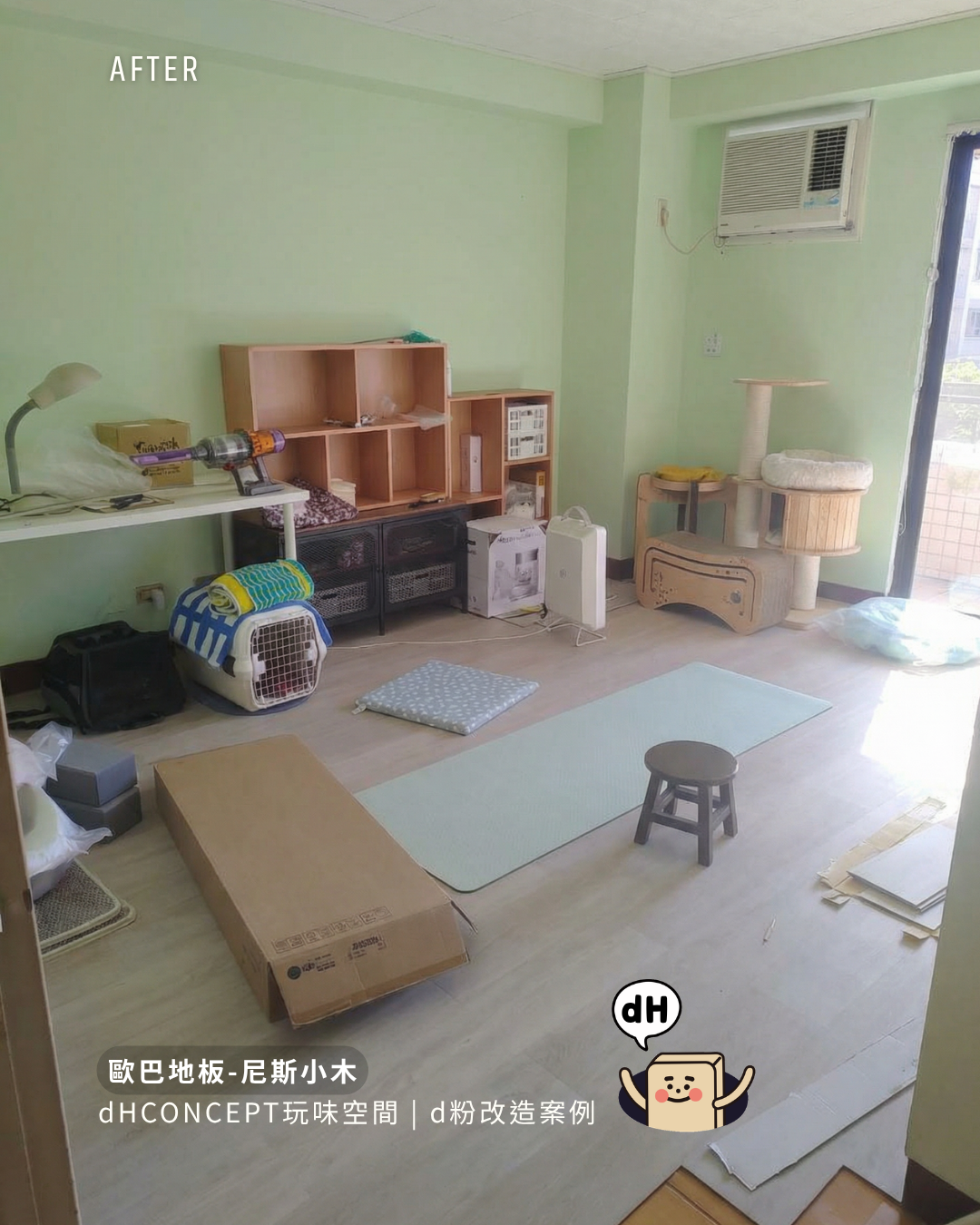 尼斯小木｜12坪換地板，空間感覺大了一倍