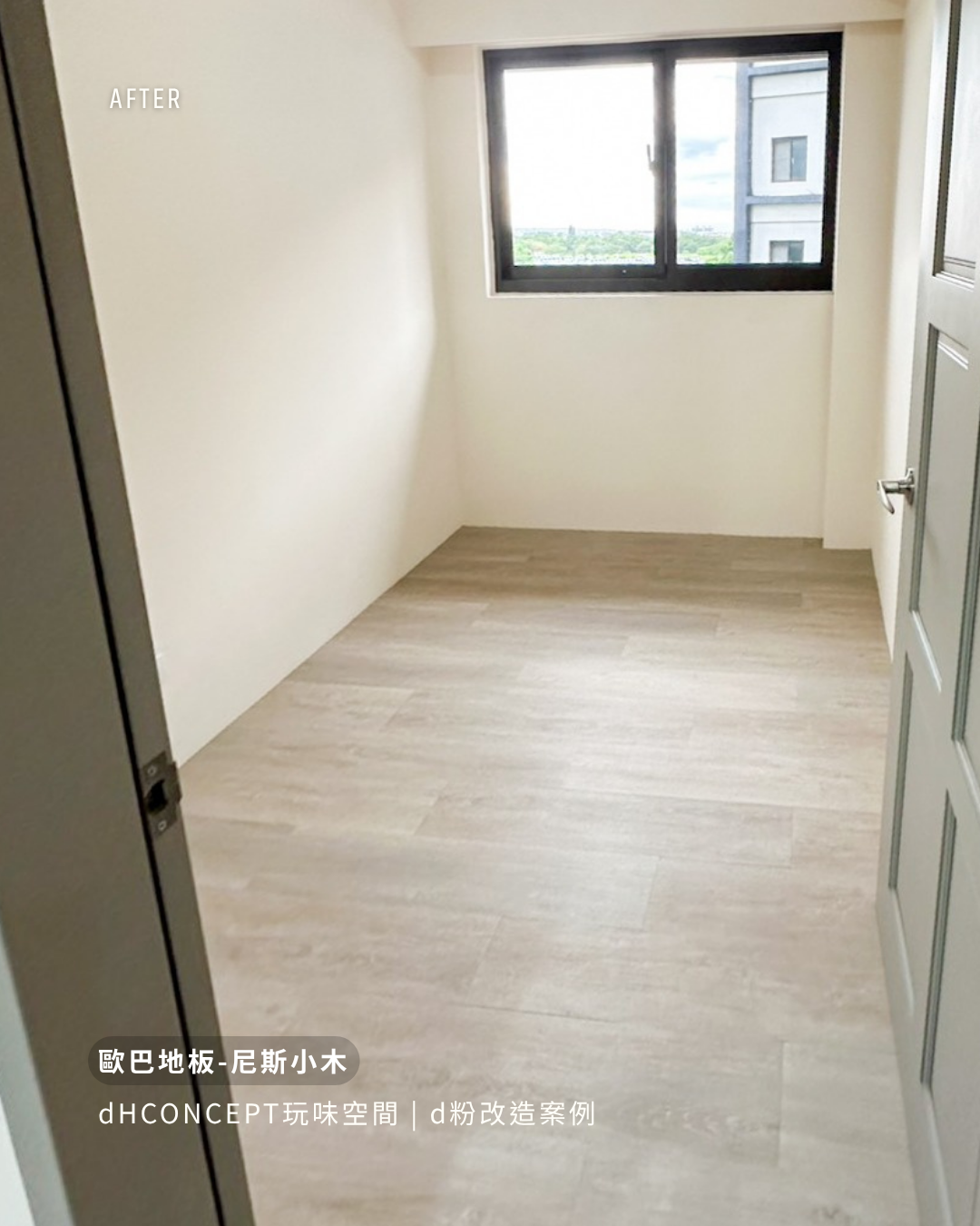 尼斯小木｜舊地板直接蓋，省錢省工的老屋翻身術