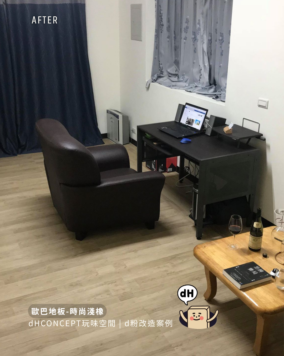 時尚淺橡 | 12坪小家翻身，空間感一夜長大 | 租屋族押金保衛戰