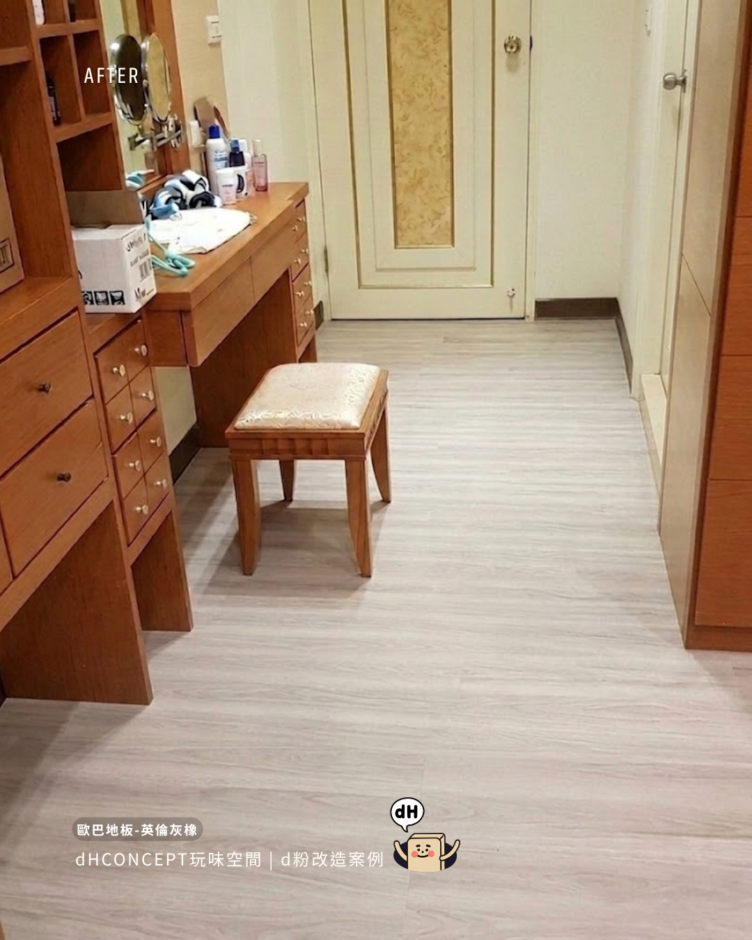 英倫灰橡｜12坪老屋煥新，地板一換空間大了一倍