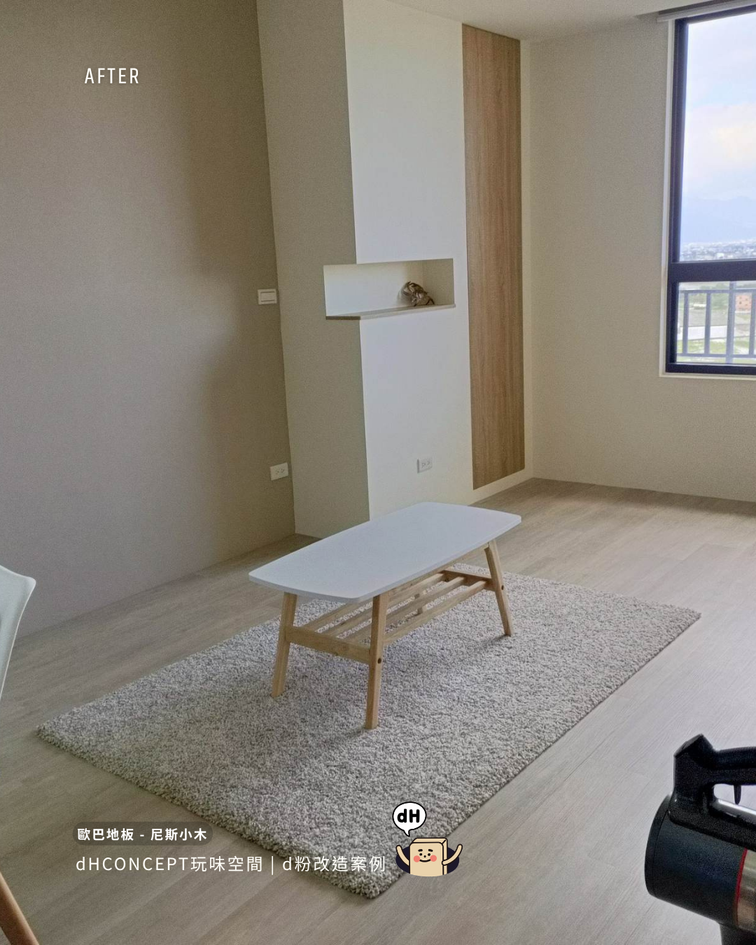 尼斯小木｜新婚夫妻的第一個週末，一起把家鋪好了