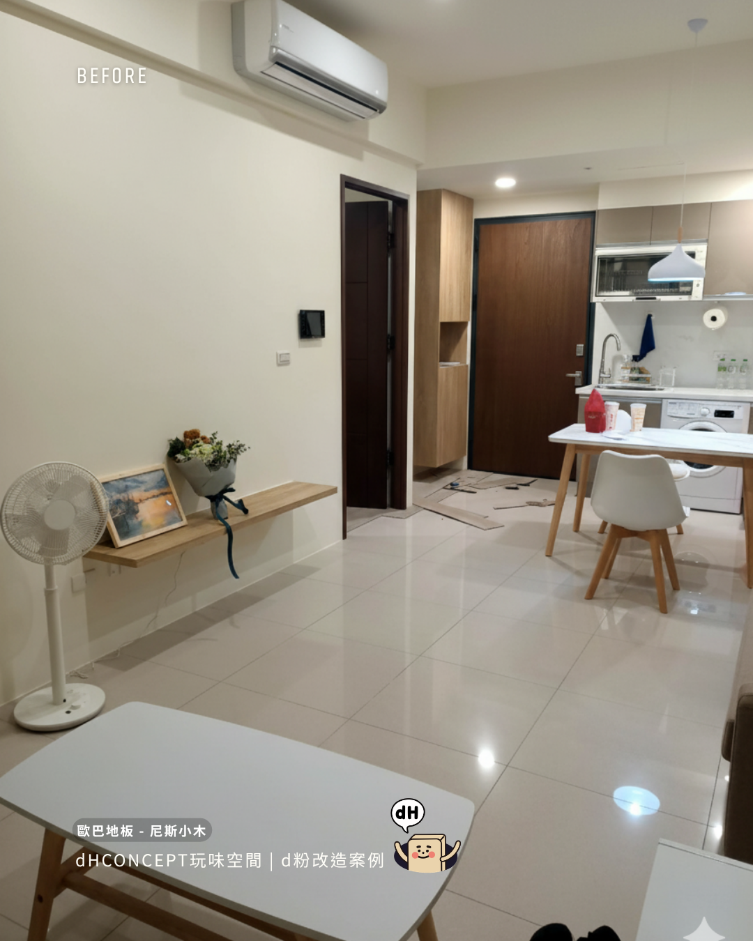 尼斯小木｜新婚夫妻的第一個週末，一起把家鋪好了