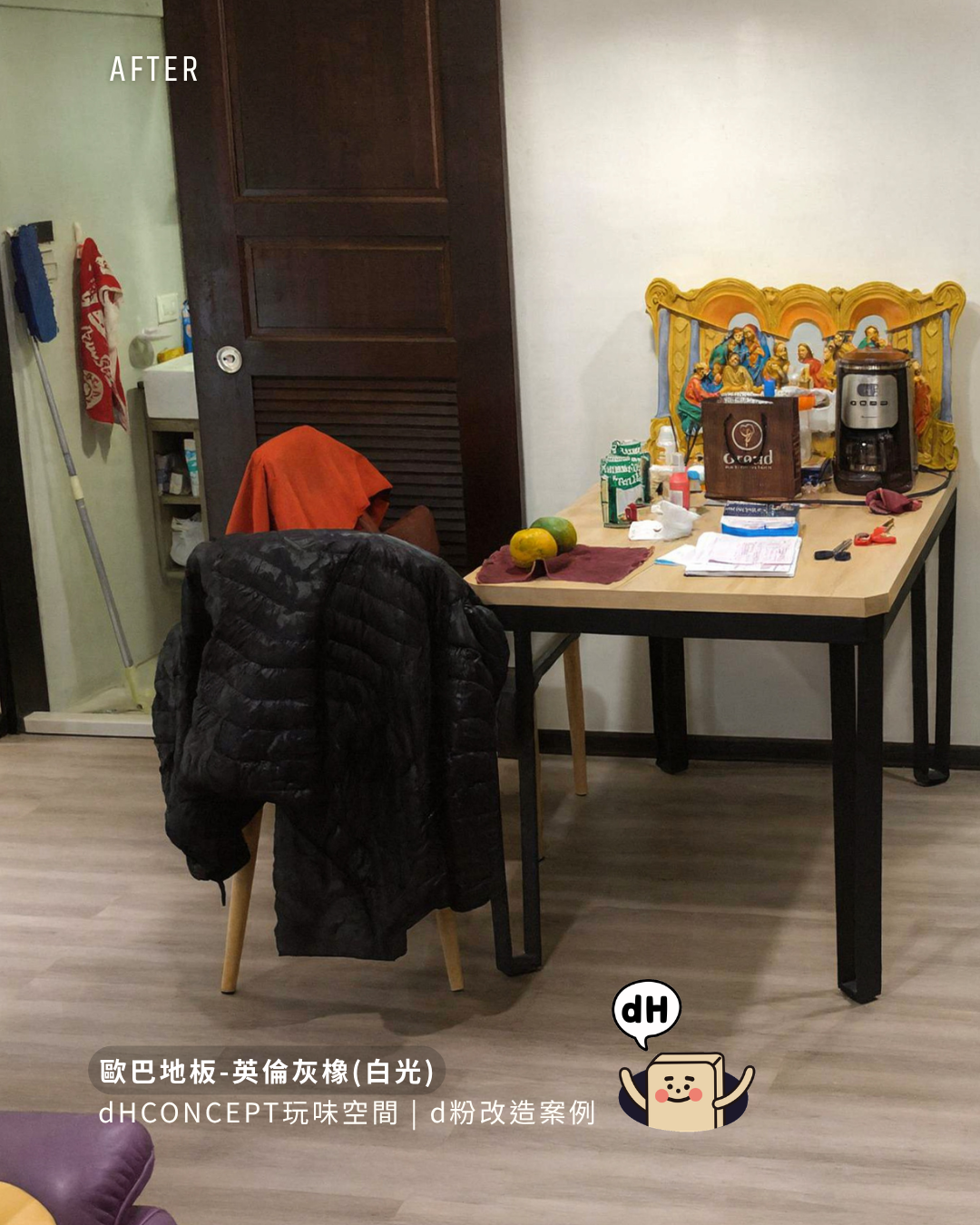 英倫灰橡｜老屋地板翻新｜舊地板不拆，直接蓋省錢省工