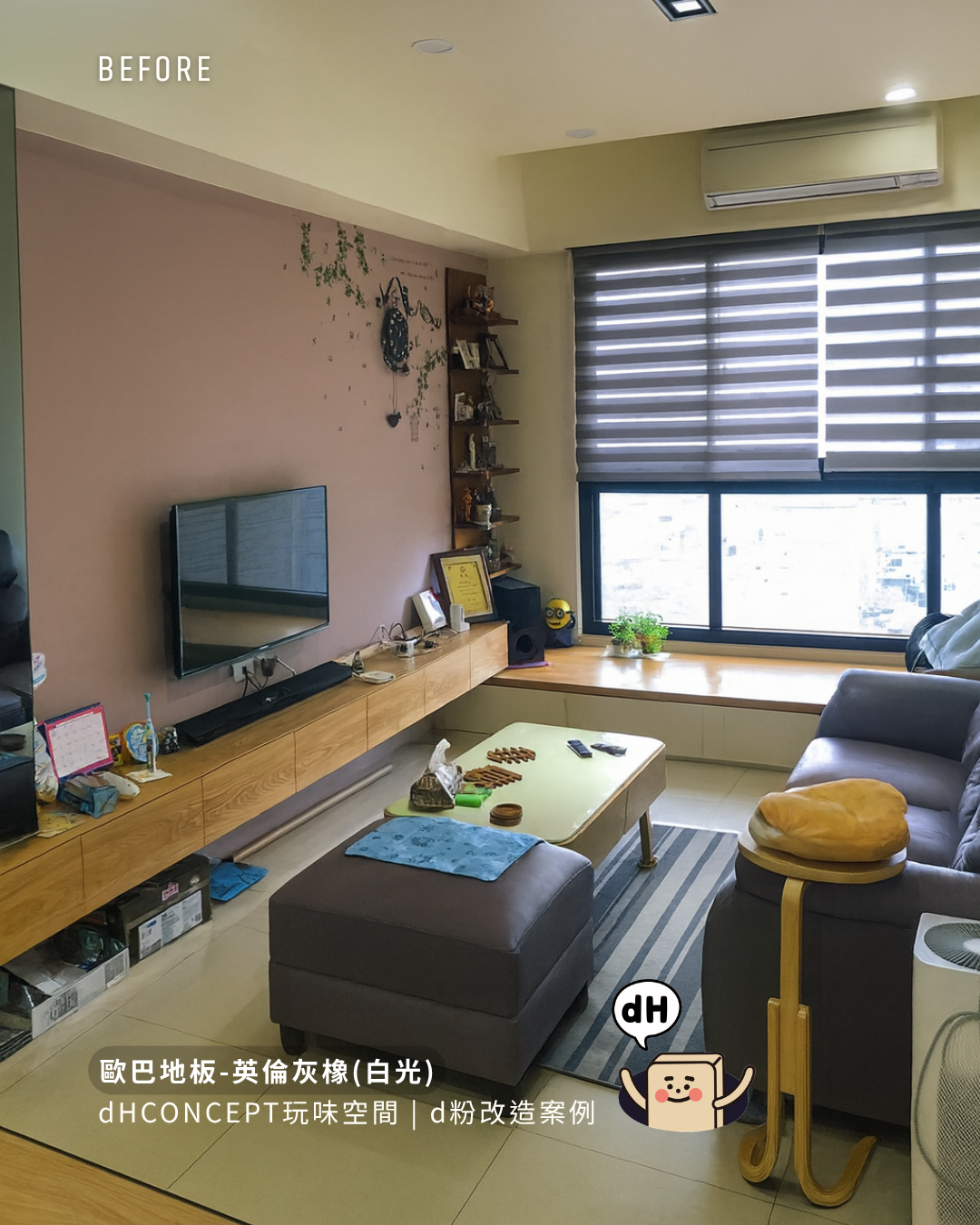 英倫灰橡｜老屋地板翻新｜舊地板不拆，直接蓋省錢省工