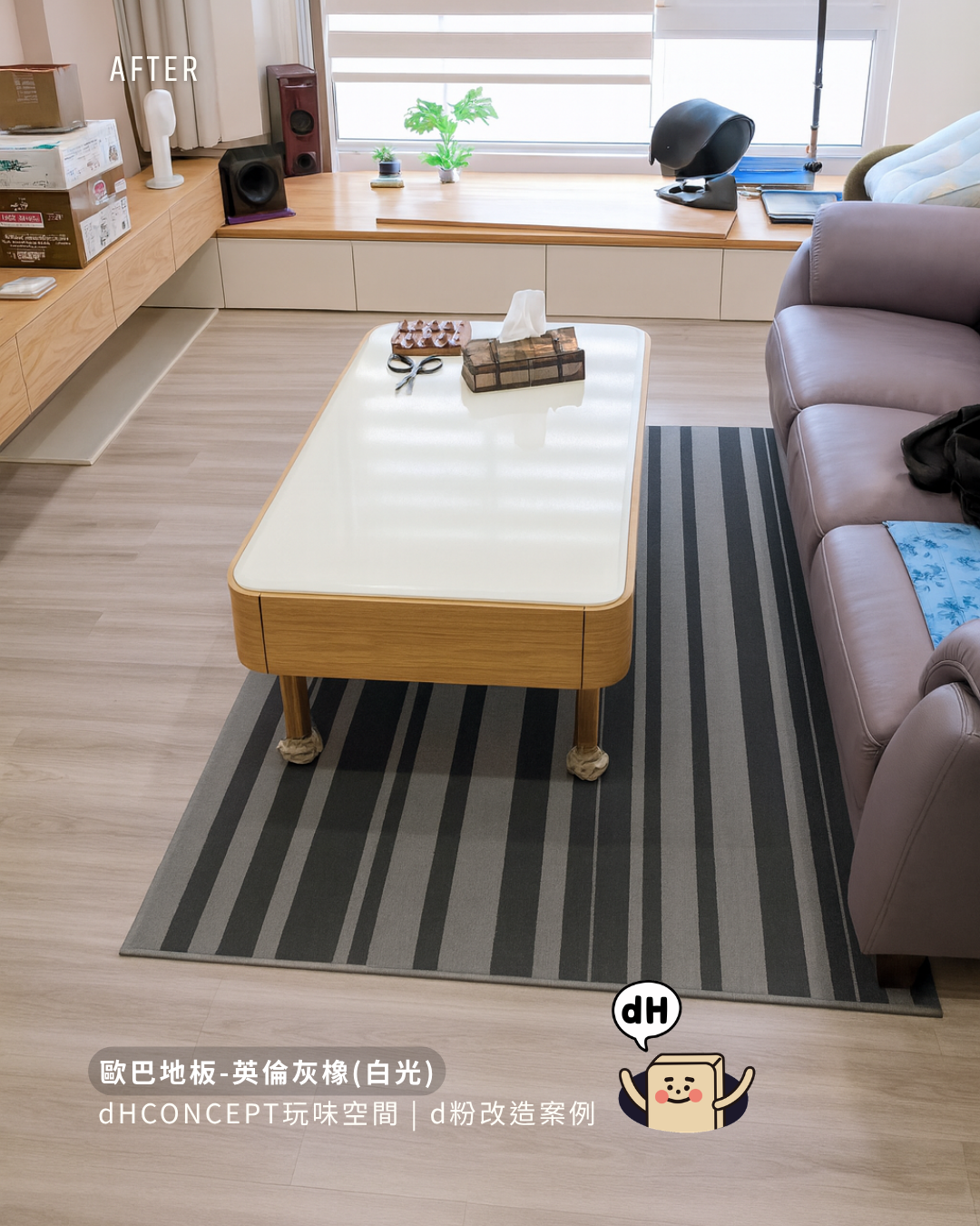 英倫灰橡｜老屋地板翻新｜舊地板不拆，直接蓋省錢省工
