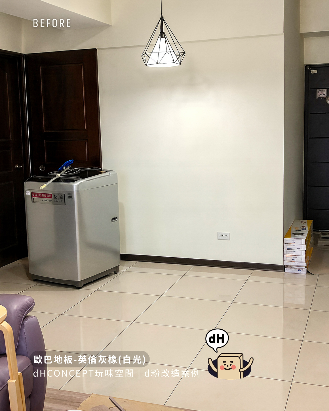 英倫灰橡｜老屋地板翻新｜舊地板不拆，直接蓋省錢省工
