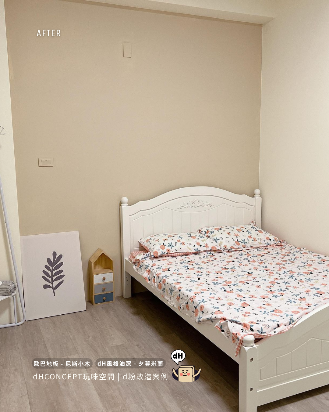 哥本森林｜12坪換地板，空間感覺大了一倍｜租屋族押金完整帶走