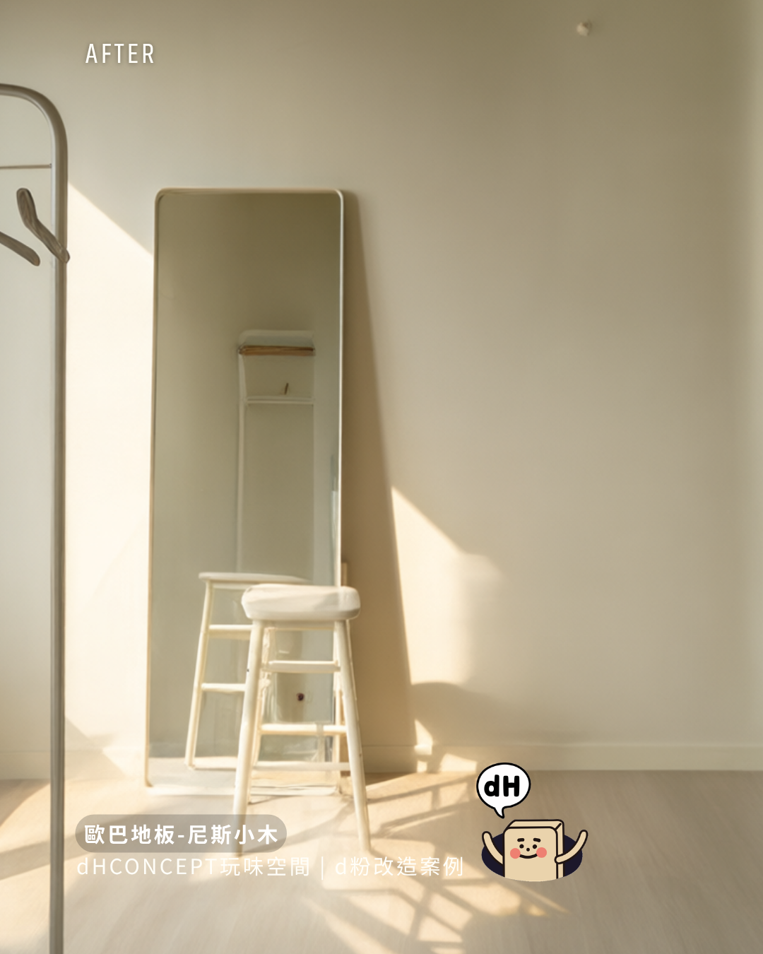 尼斯小木｜想改造家裡？其實沒你想得那麼貴