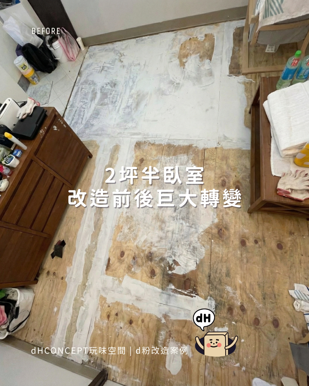 淺雅柚木｜搬家不心疼押金，一起帶走的溫暖地板