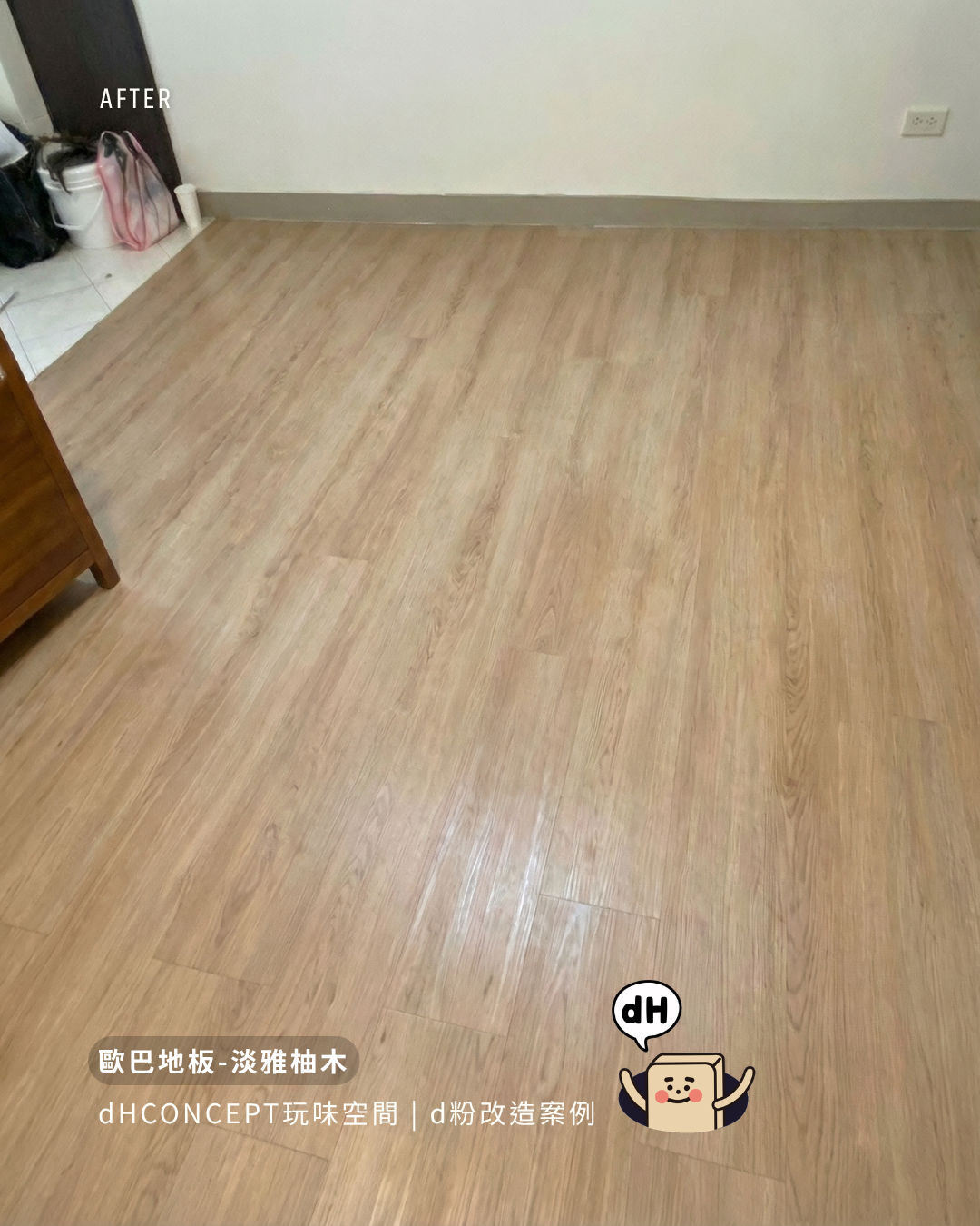 淺雅柚木｜搬家不心疼押金，一起帶走的溫暖地板