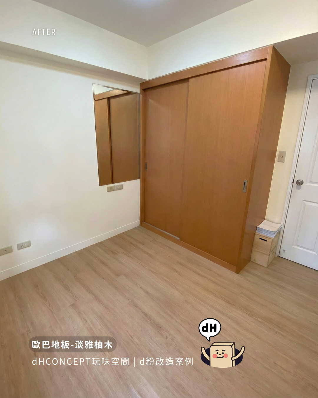 淺雅柚木｜搬家不心疼押金，一起帶走的溫暖地板