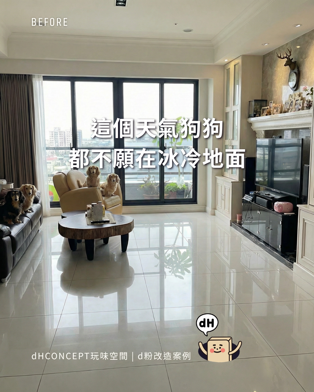 英倫灰橡 | 新婚第一個週末，我們一起鋪完了客廳