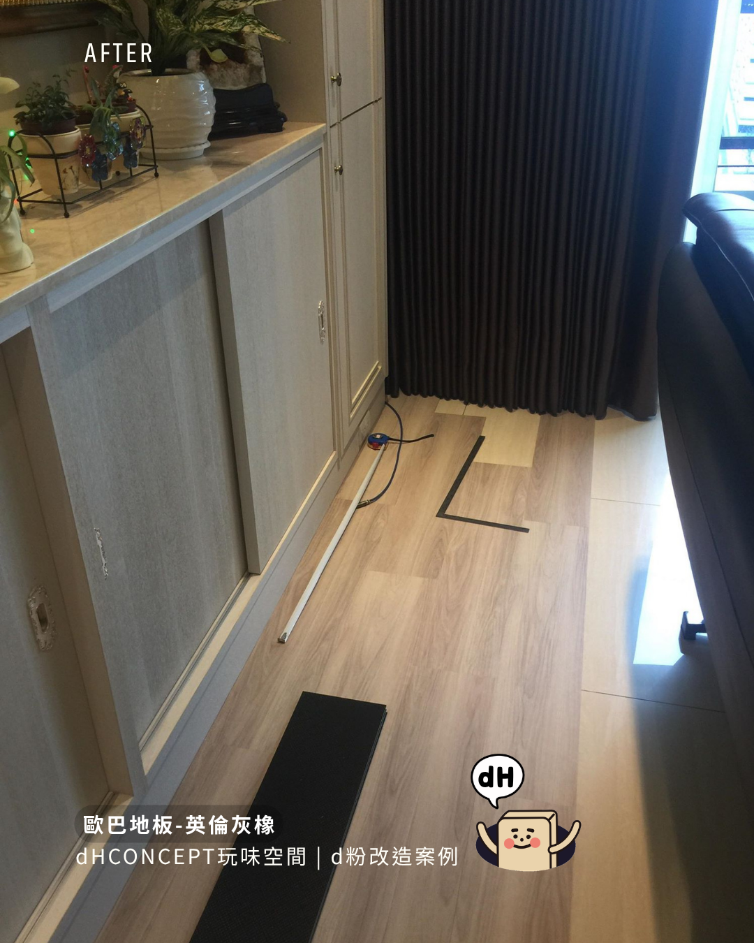 英倫灰橡 | 新婚第一個週末，我們一起鋪完了客廳
