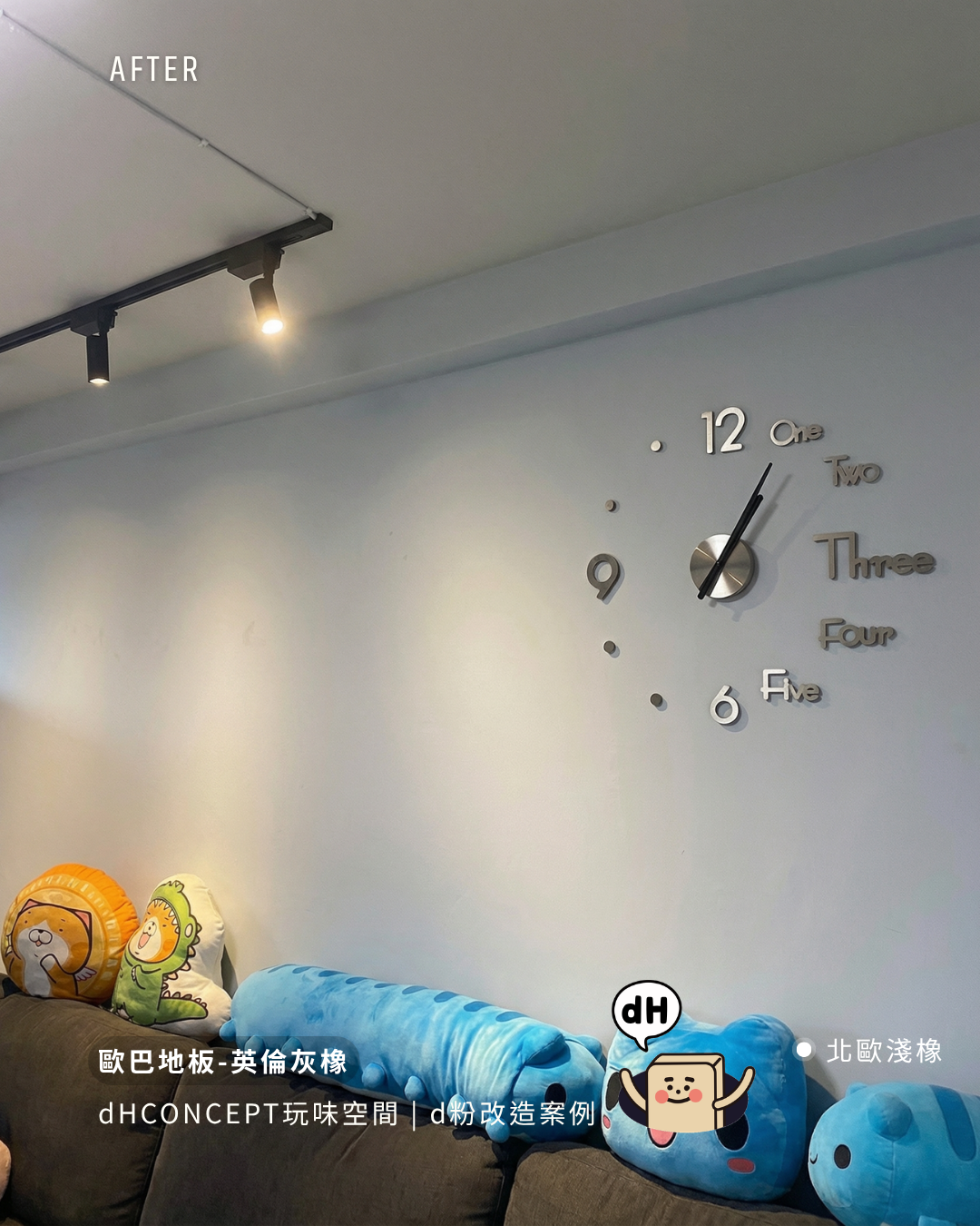 英倫灰橡｜一個人、一個下午，客廳地板煥然一新