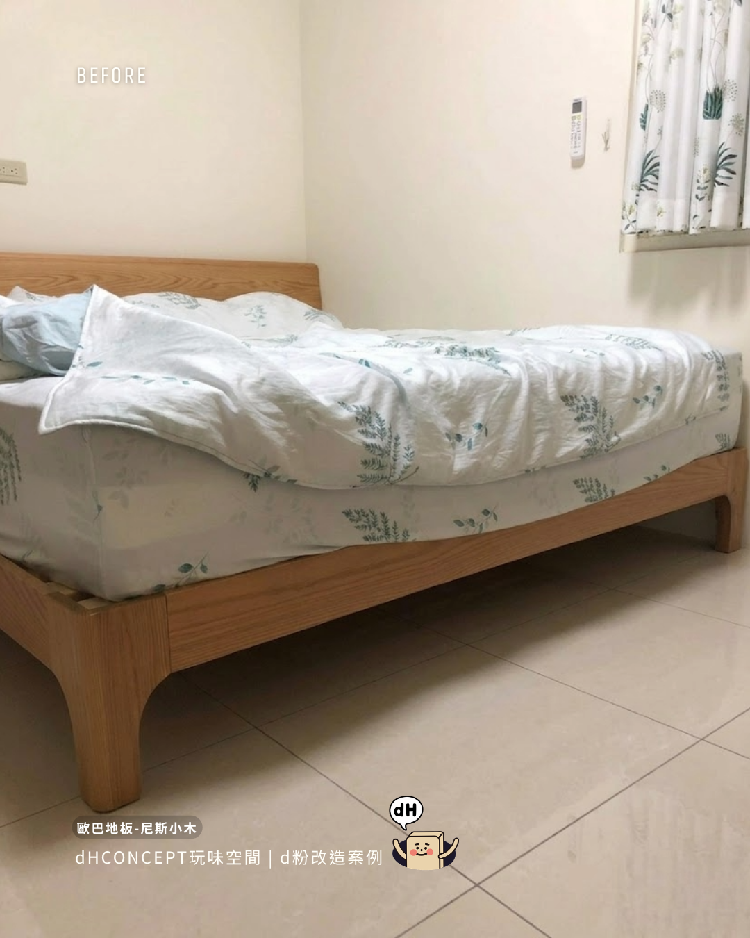 尼斯小木｜朋友以為我請了設計師，其實只是換了地板