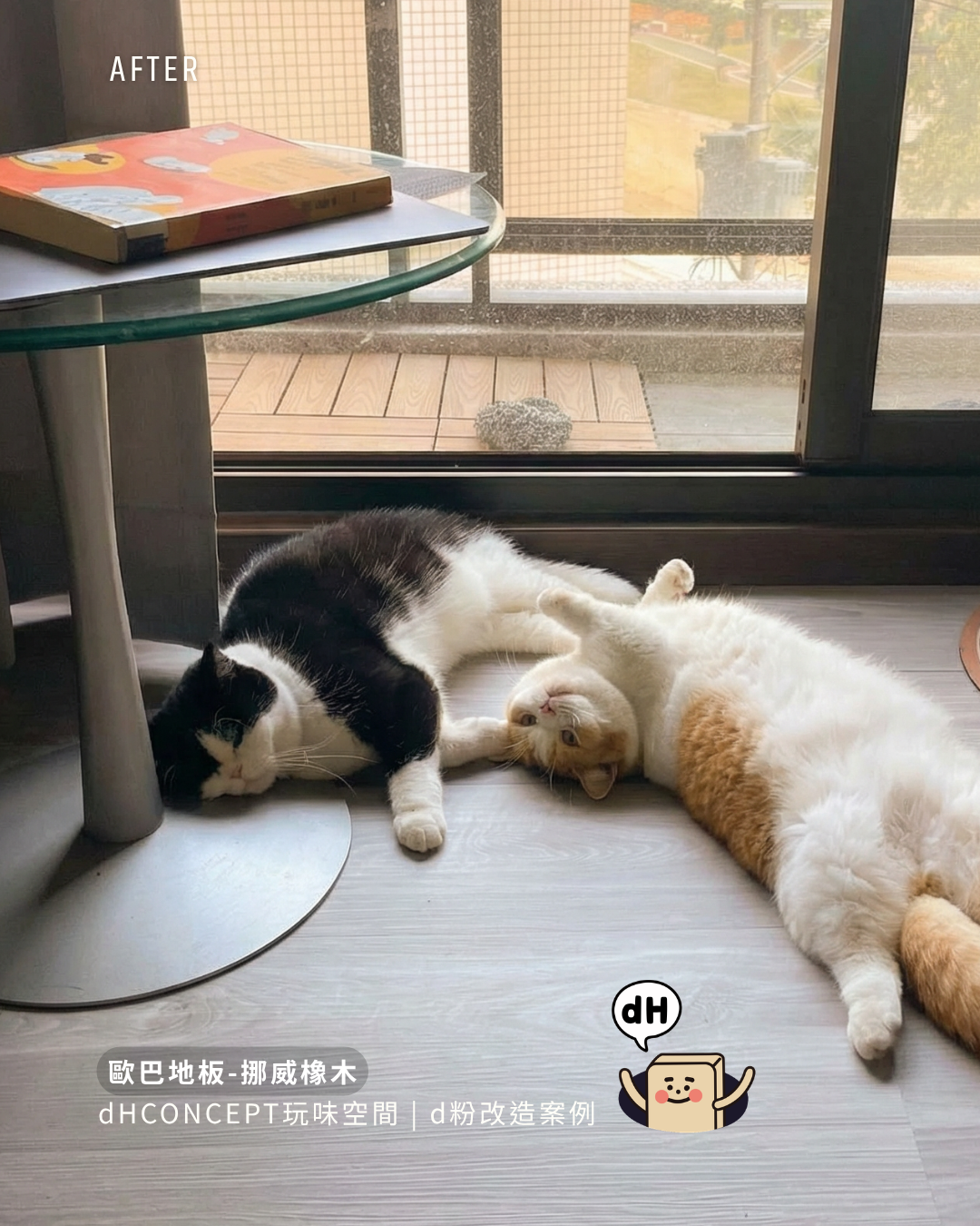 北歐淺橡｜新婚第一個週末，我們一起鋪完了客廳