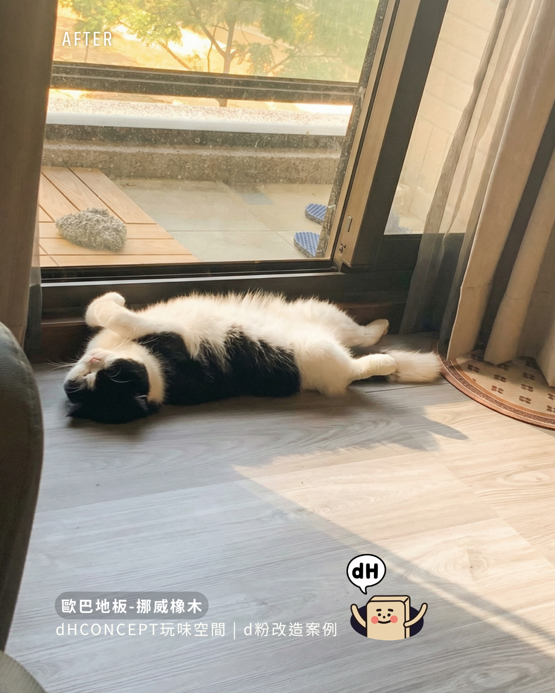 北歐淺橡｜新婚第一個週末，我們一起鋪完了客廳