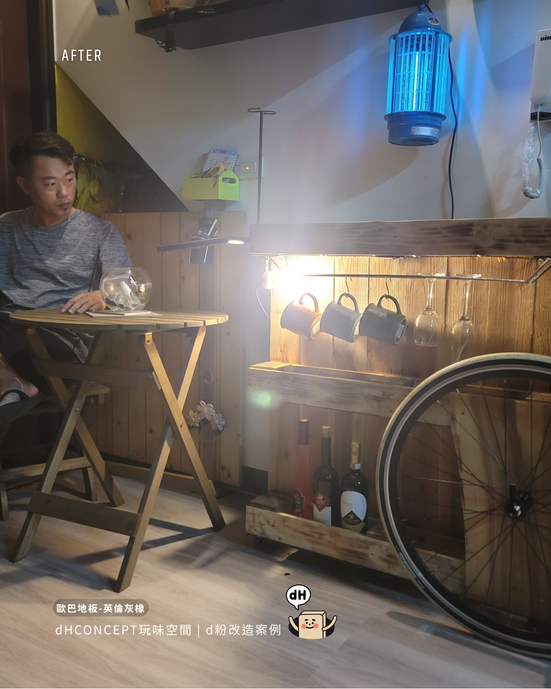 英倫灰橡｜只想鋪個角落，結果整間都換了