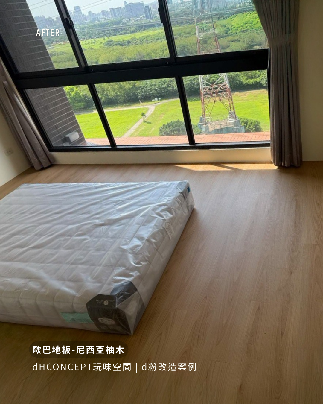 尼西亞柚木｜租屋族的押金救星，搬家帶著溫暖木紋走