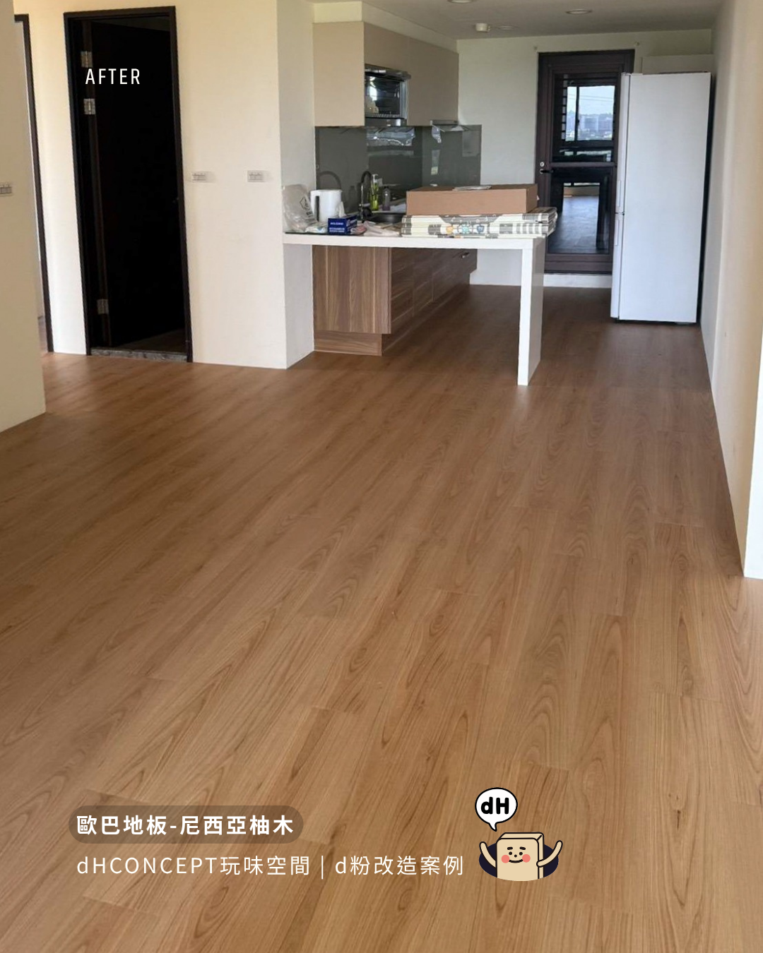 尼西亞柚木｜租屋族的押金救星，搬家帶著溫暖木紋走