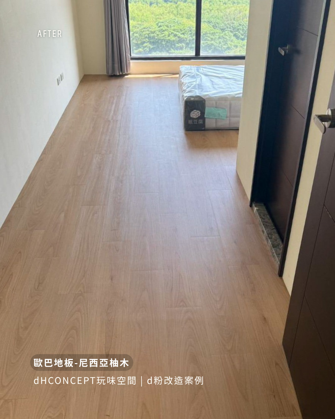 尼西亞柚木｜租屋族的押金救星，搬家帶著溫暖木紋走