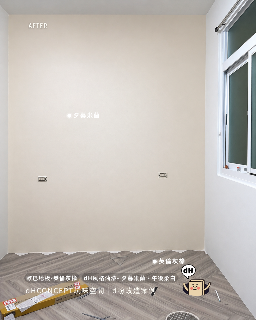 英倫灰橡｜以為換地板要花大錢？預算有限也能自己來