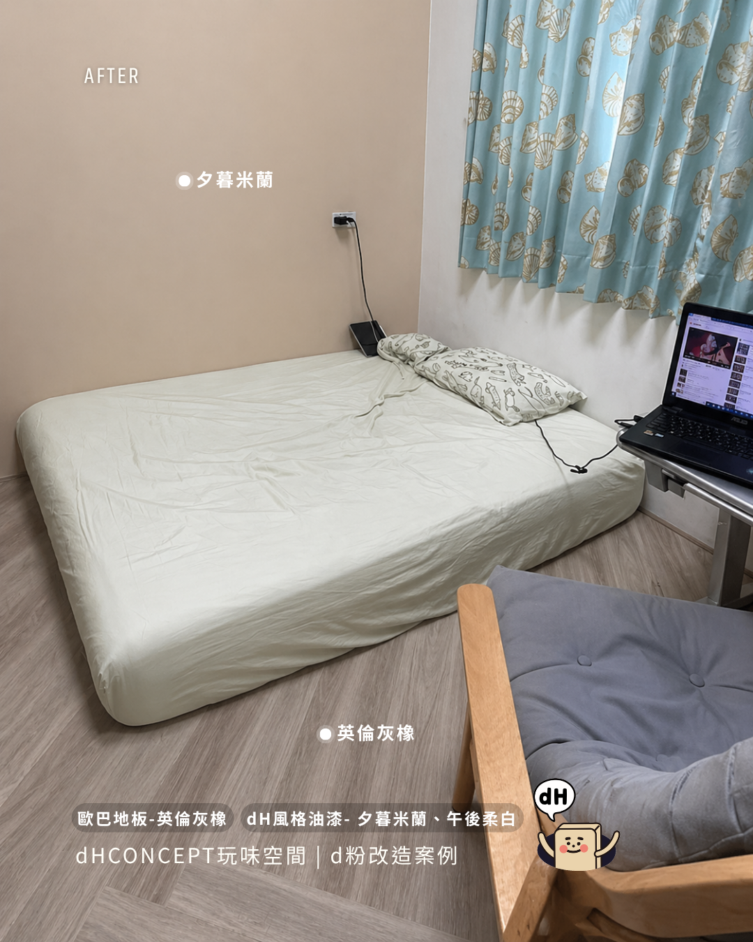 英倫灰橡｜以為換地板要花大錢？預算有限也能自己來