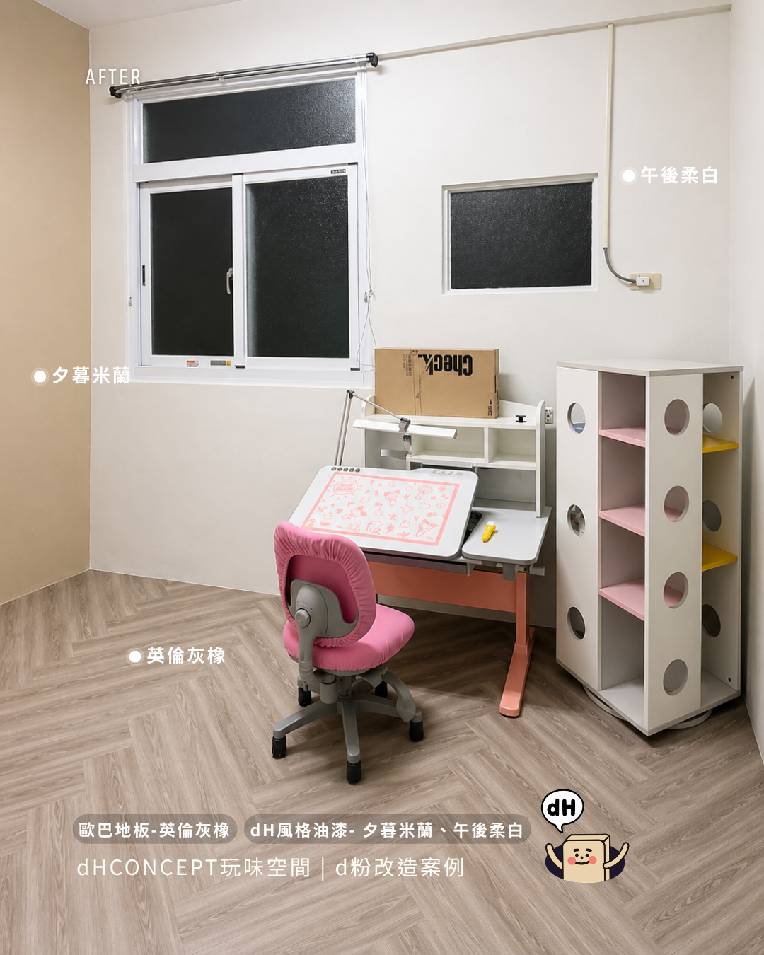 英倫灰橡｜以為換地板要花大錢？預算有限也能自己來