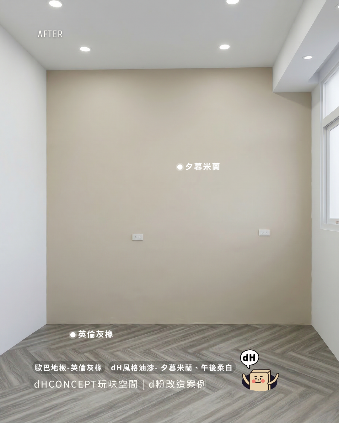 英倫灰橡｜以為換地板要花大錢？預算有限也能自己來