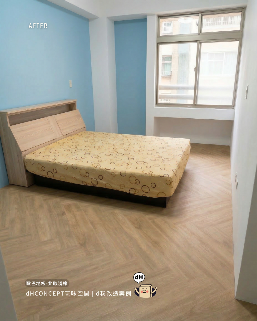 北歐淺橡｜一個人、一個下午換地板 ｜ 搬家時完整帶走、押金全額拿回