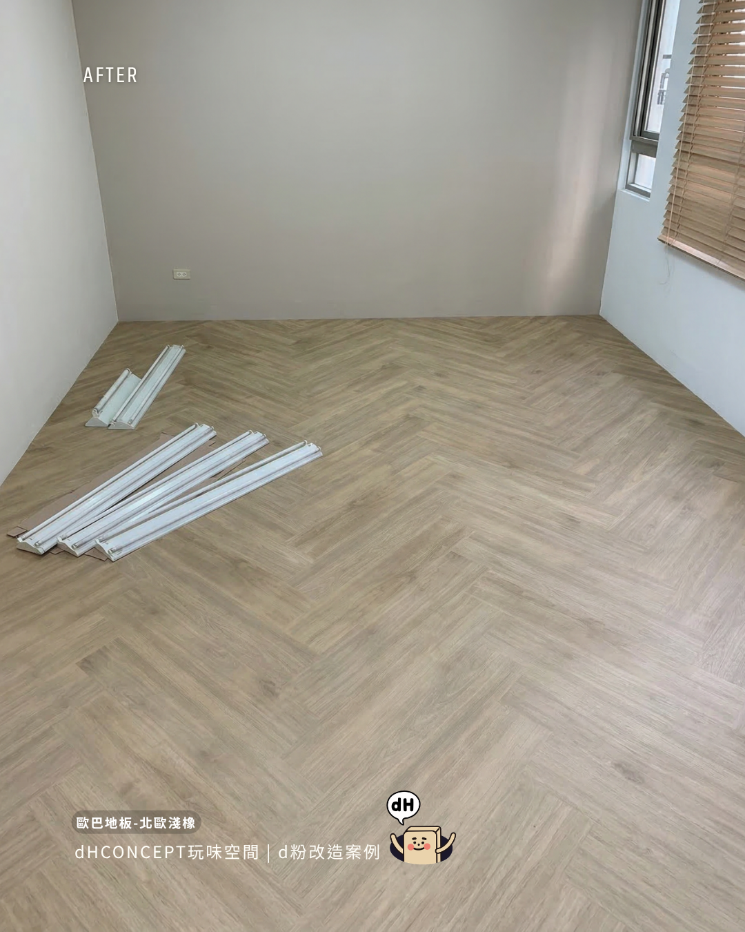 北歐淺橡｜一個人、一個下午換地板 ｜ 搬家時完整帶走、押金全額拿回