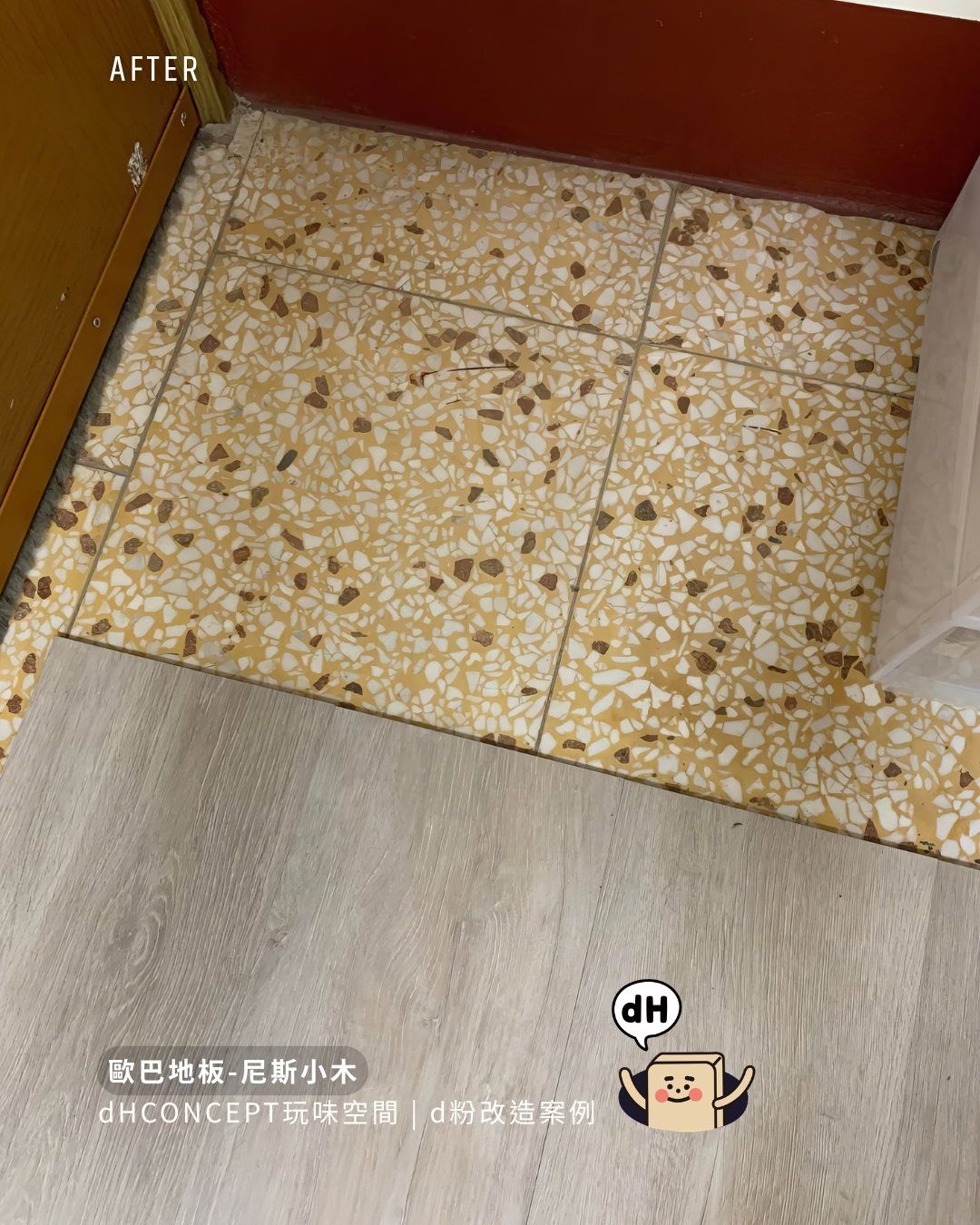 尼斯小木｜租屋族的地板夢：搬家時完整帶走，押金一毛不少